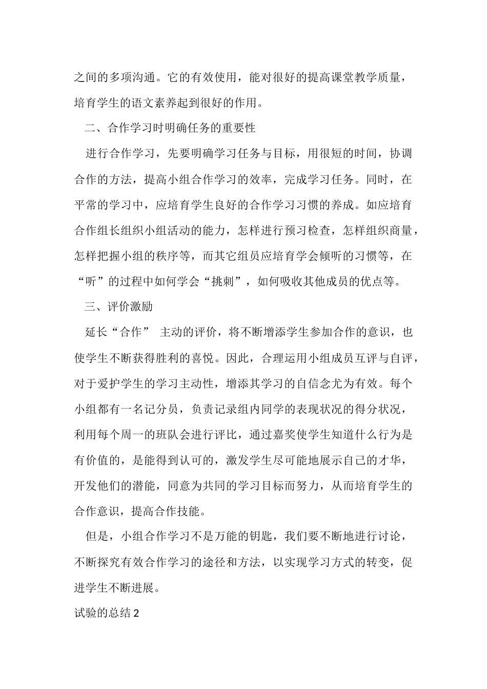 实验的总结15篇_第2页