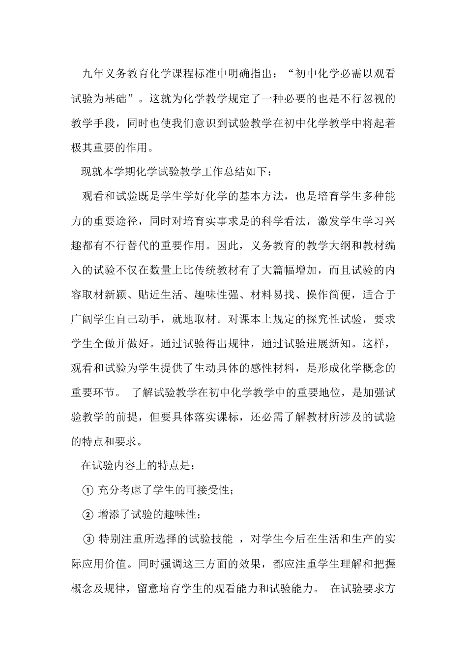 实验的总结15篇_第3页