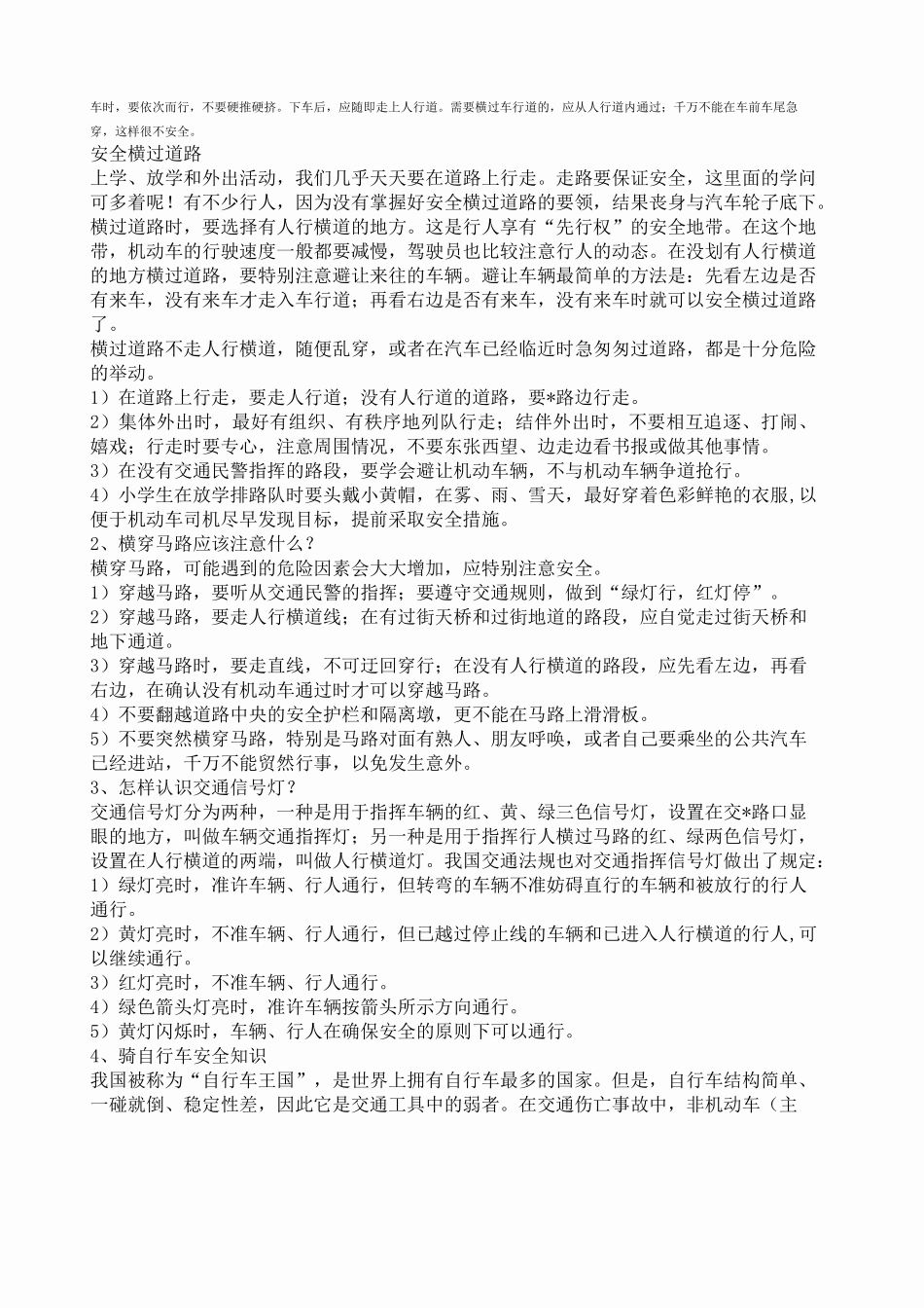 交通安全知识资料_第3页