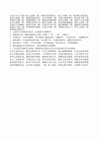 交通安全知识资料