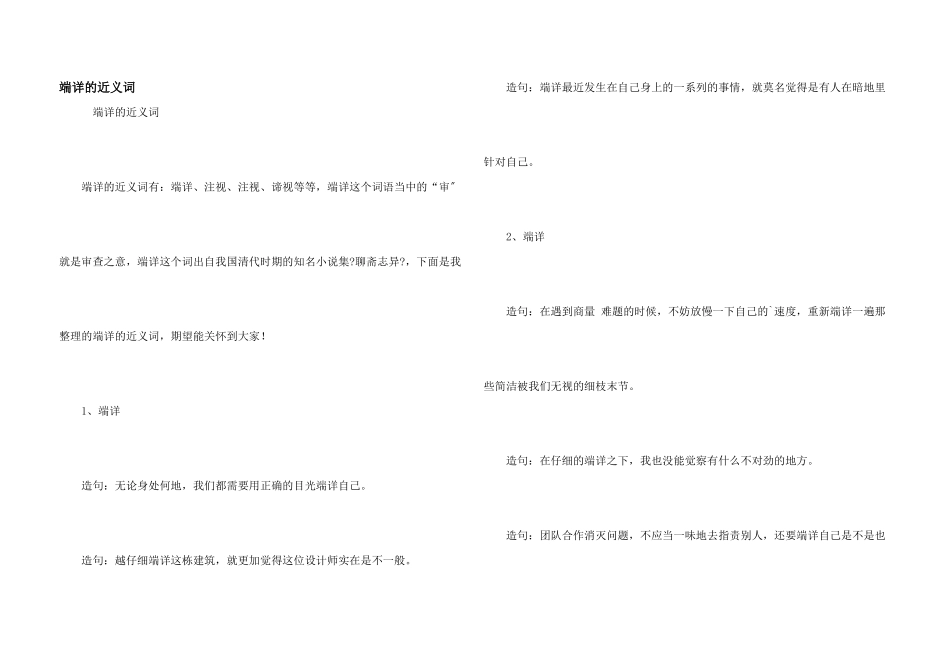 审视的近义词_第1页