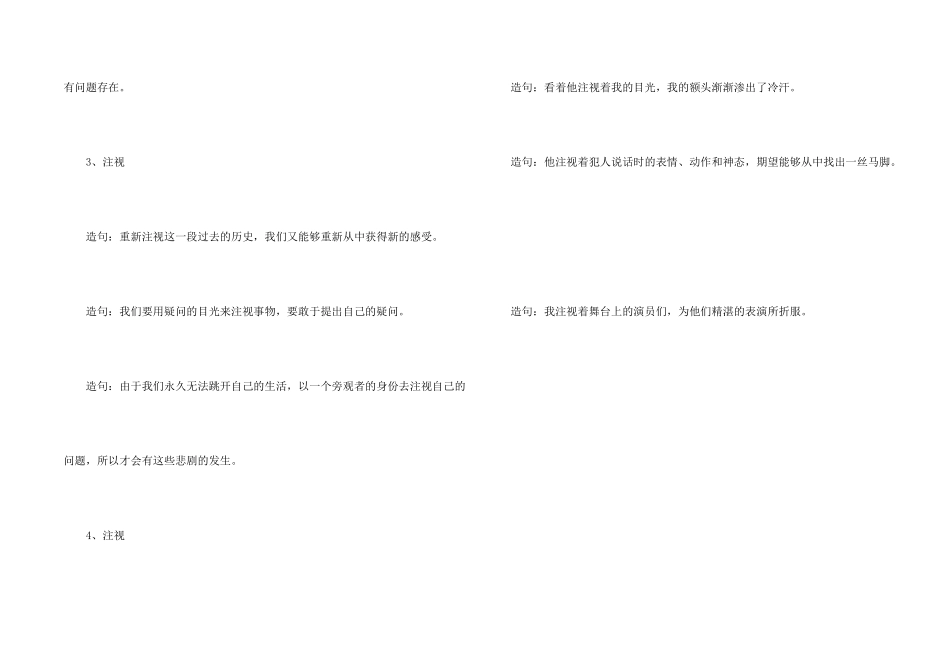 审视的近义词_第2页