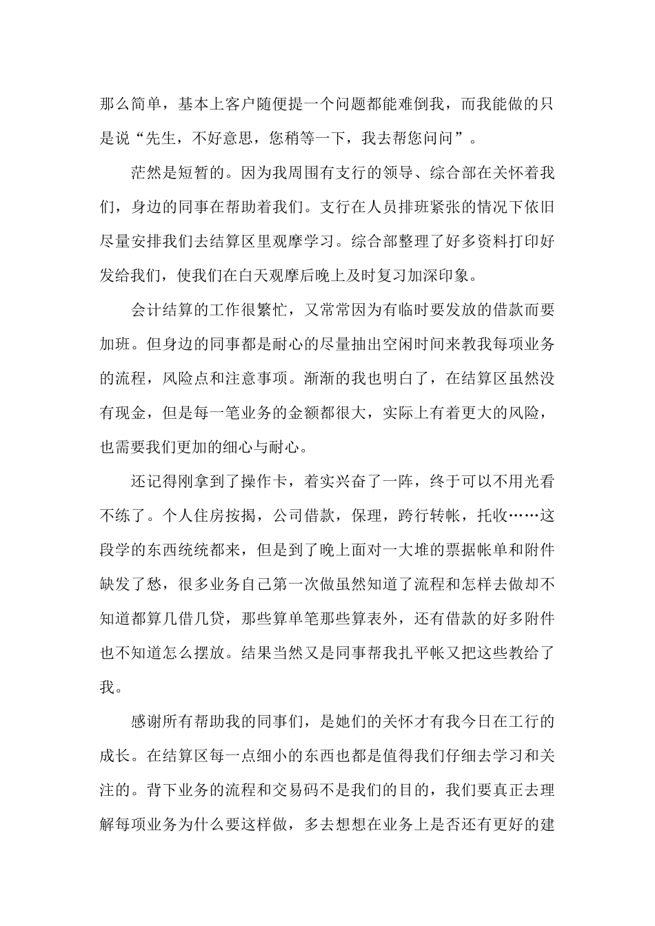 审核会计实训心得报告5篇_第2页