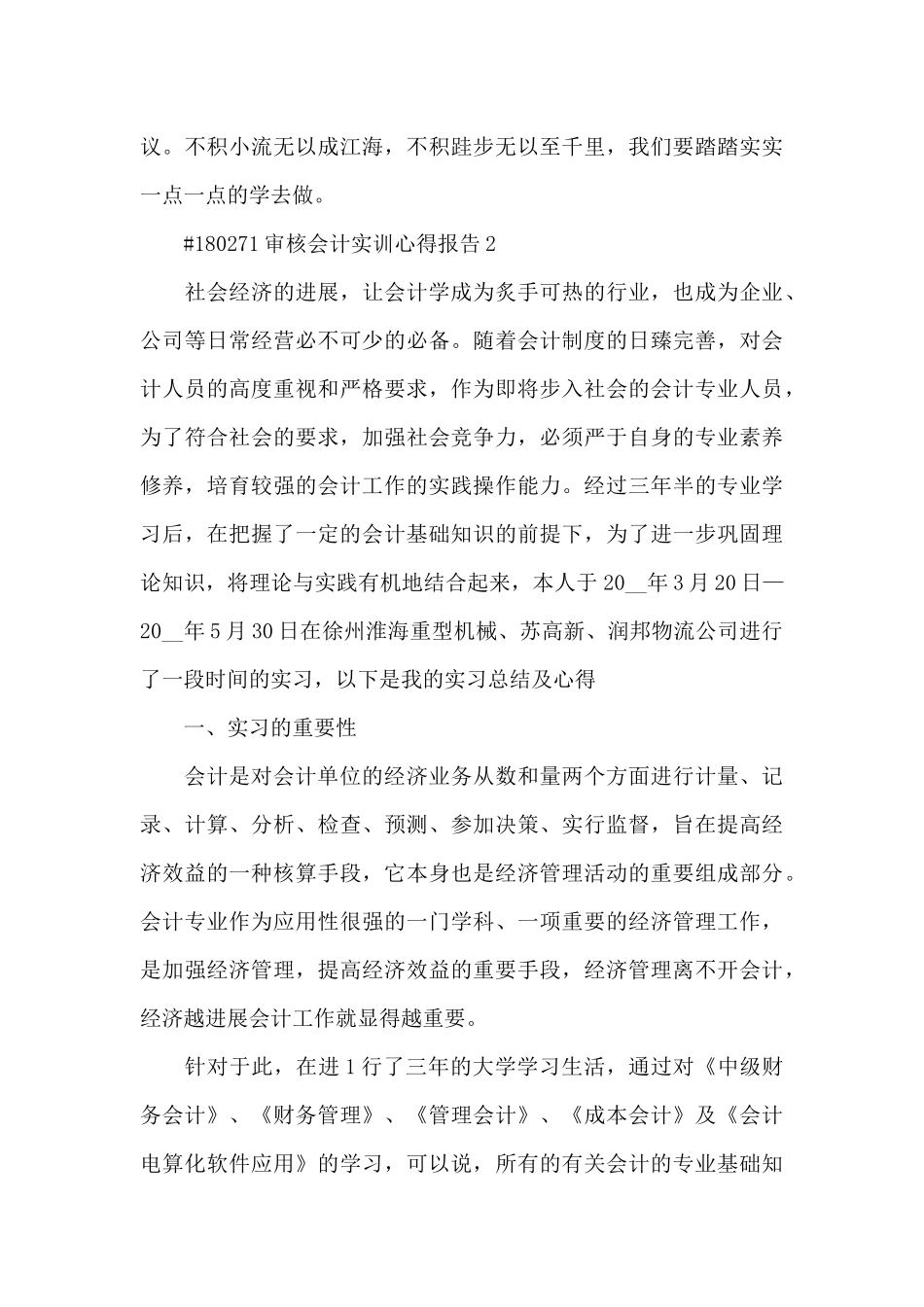 审核会计实训心得报告5篇_第3页