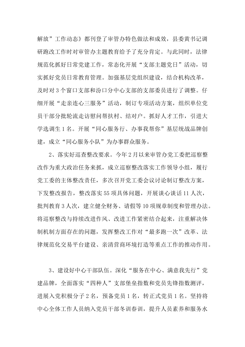 审管办工作总结和2024年工作计划_第2页