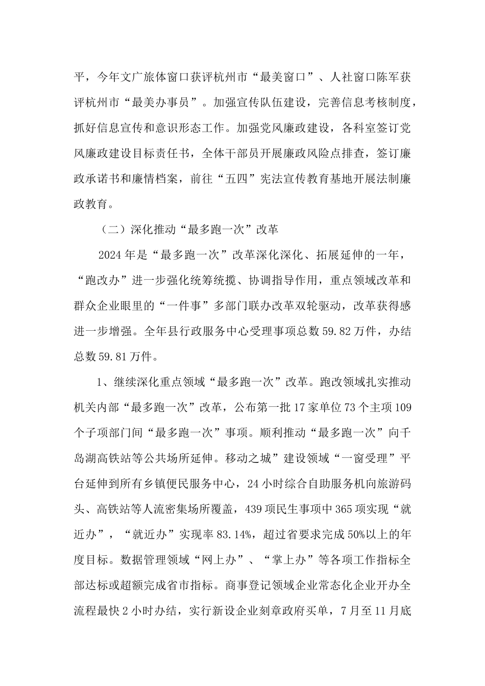 审管办工作总结和2024年工作计划_第3页