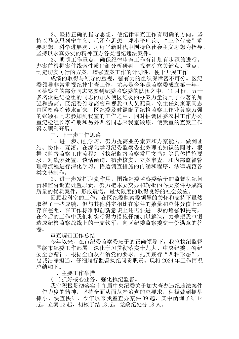 审查调查工作总结_第2页