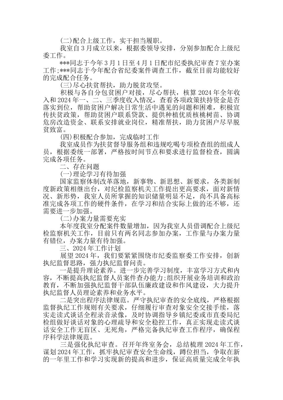 审查调查工作总结_第3页