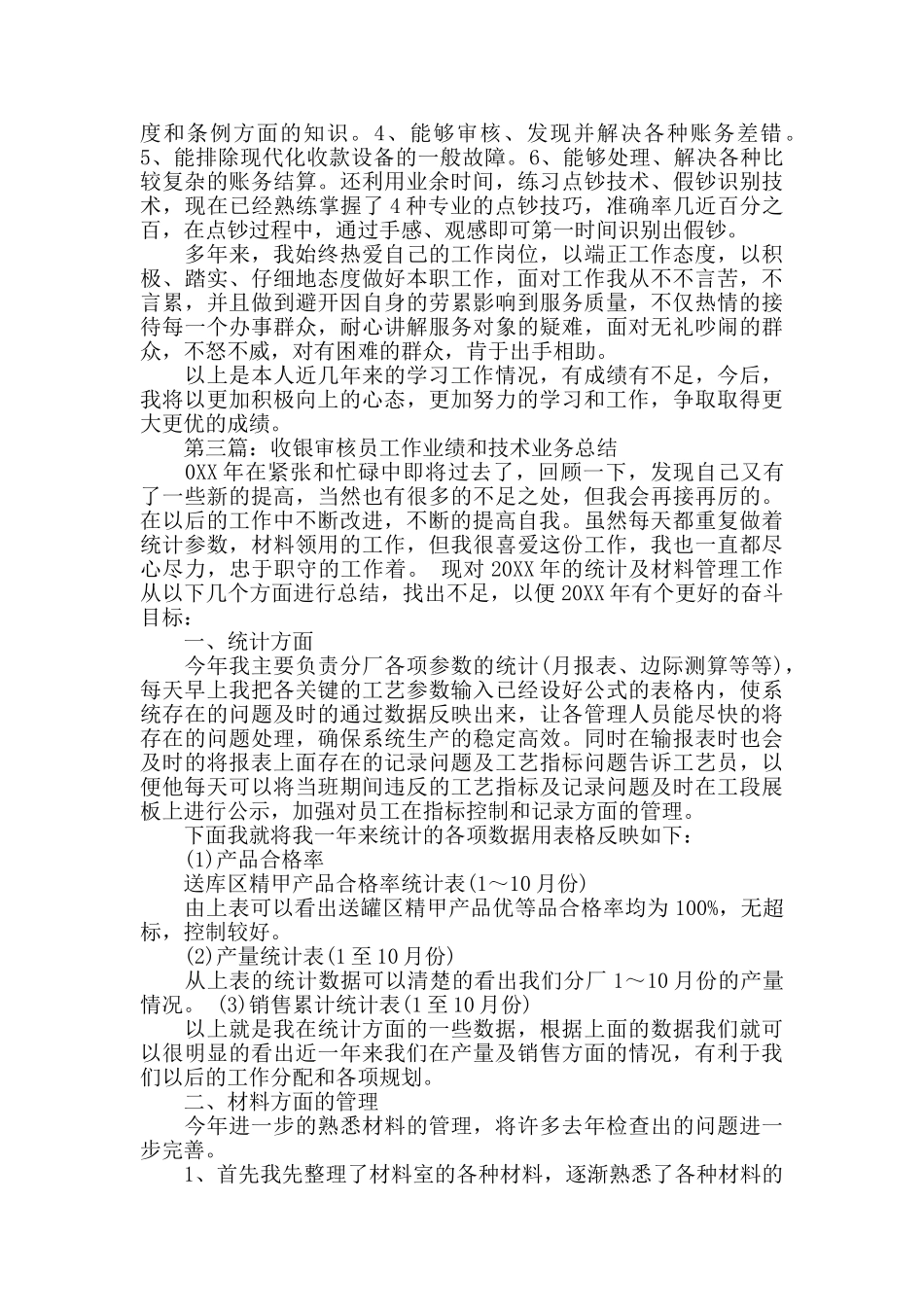 审核员个人工作总结_第2页