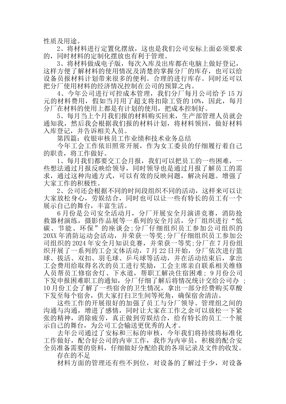 审核员个人工作总结_第3页