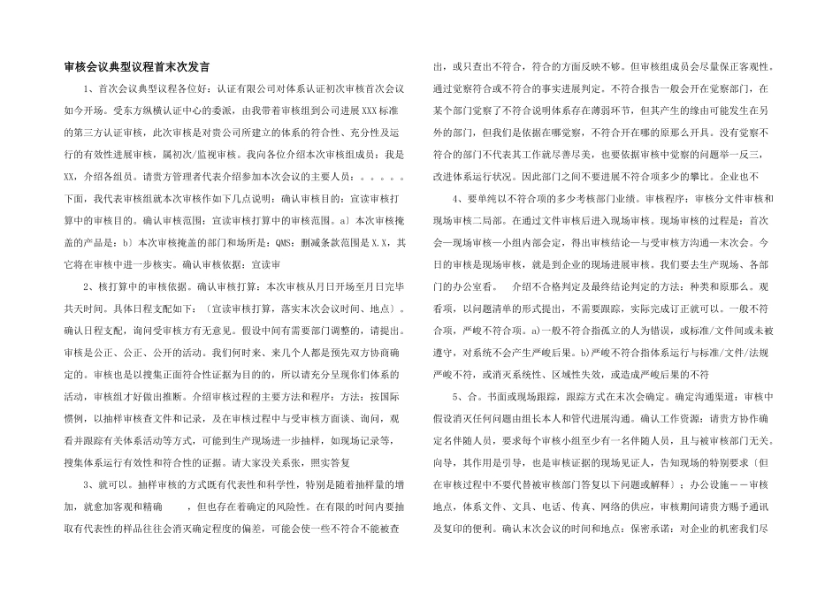 审核会议典型议程首末次发言_第1页
