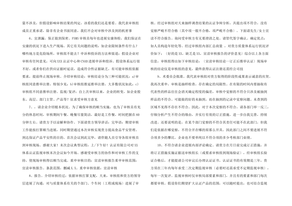审核会议典型议程首末次发言_第2页
