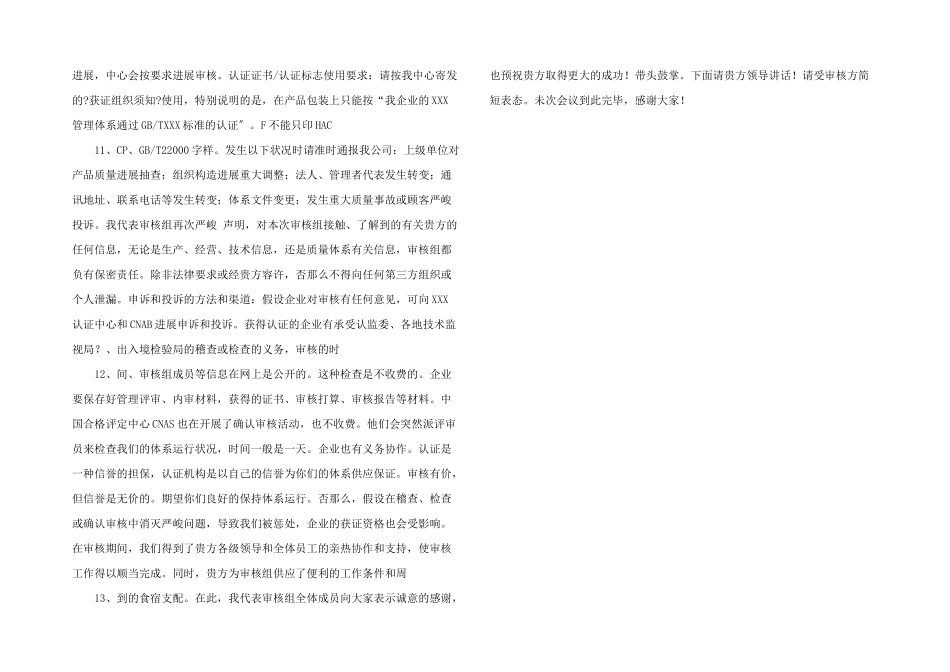 审核会议典型议程首末次发言_第3页