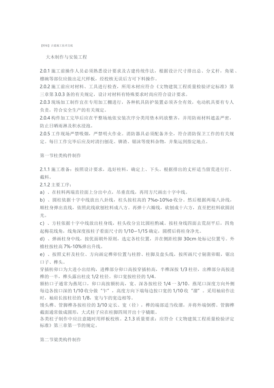 古建施工技术交底大全_第1页