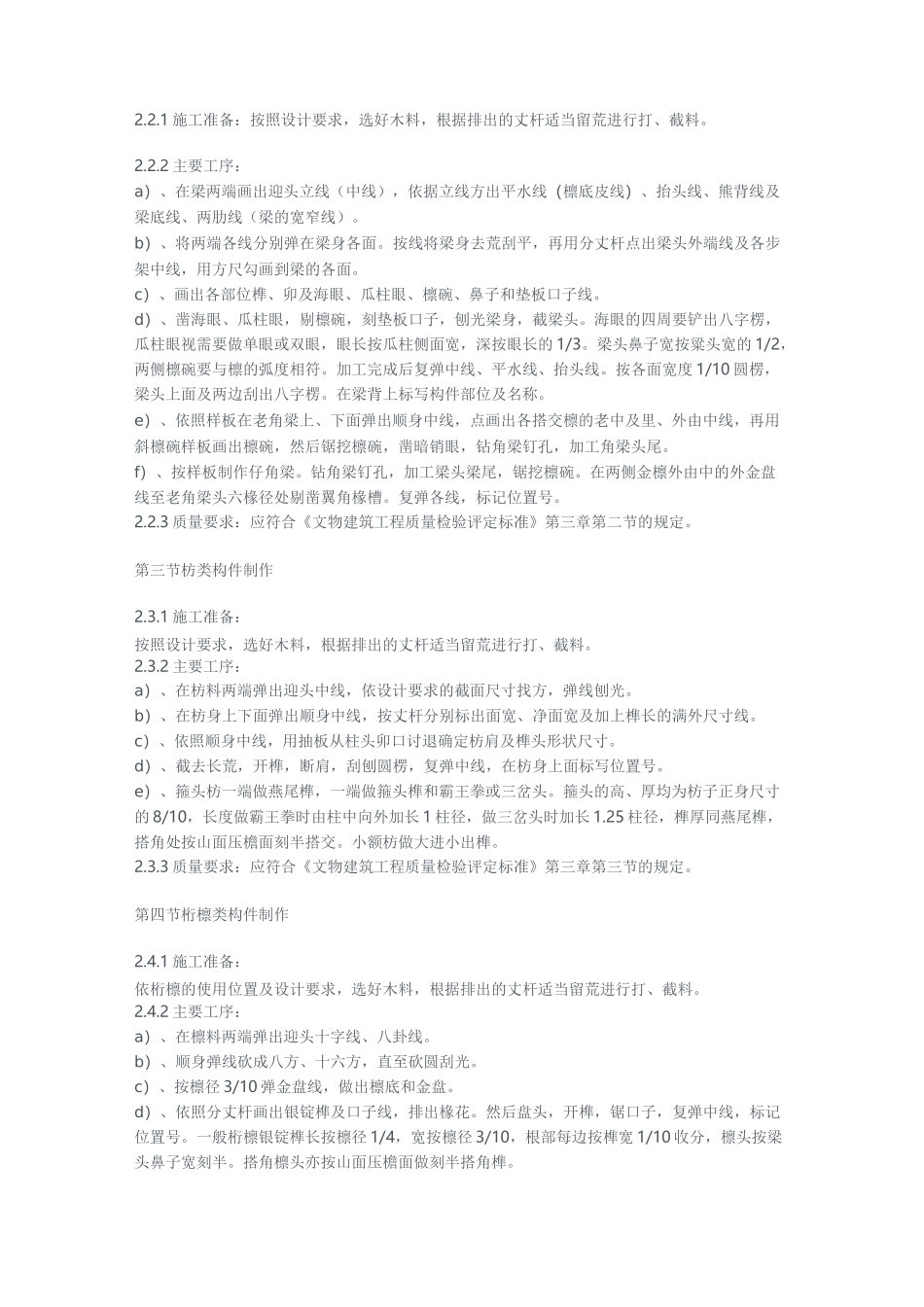 古建施工技术交底大全_第2页