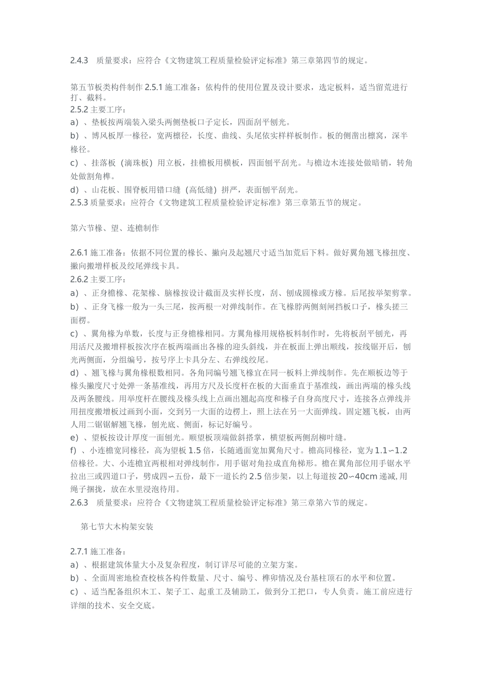 古建施工技术交底大全_第3页