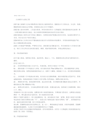 古建施工技术交底大全