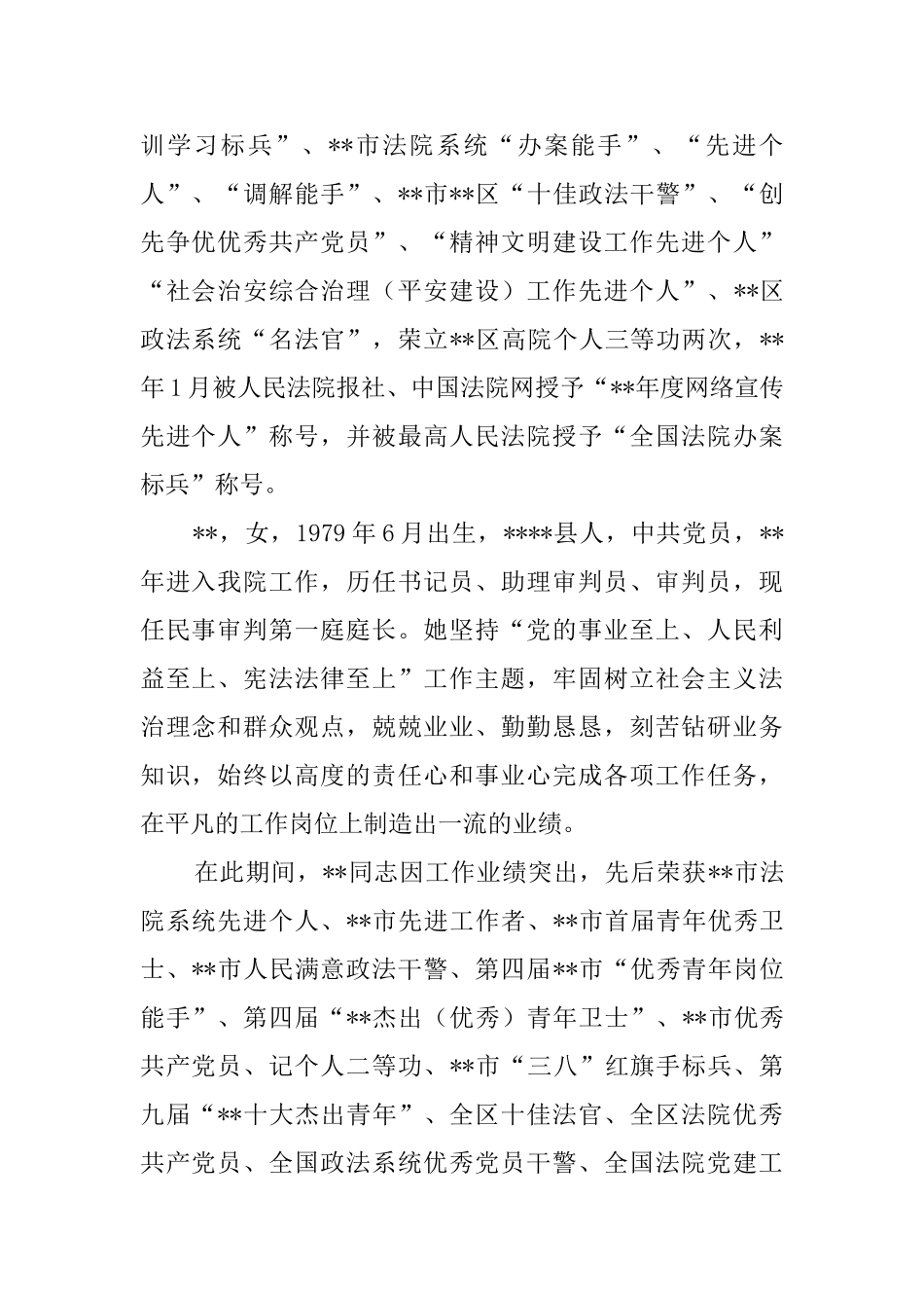 审判员先进事迹_第2页