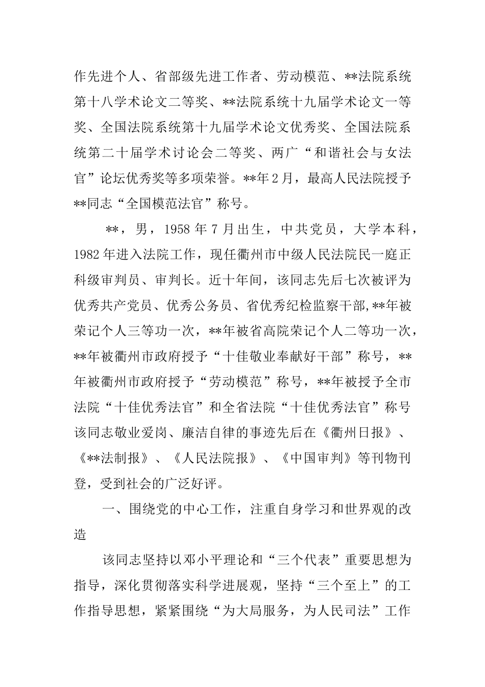 审判员先进事迹_第3页