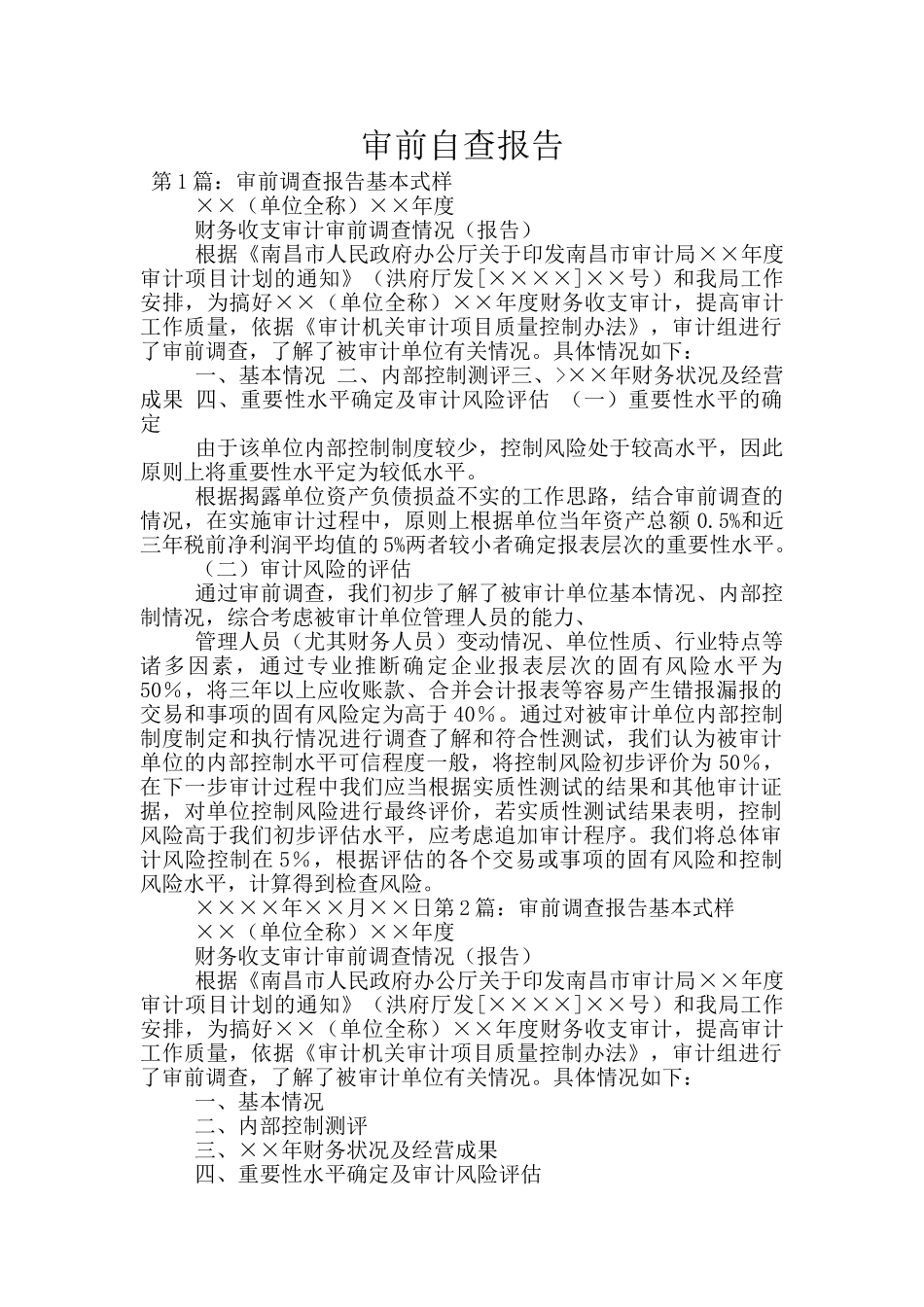 审前自查报告_第1页