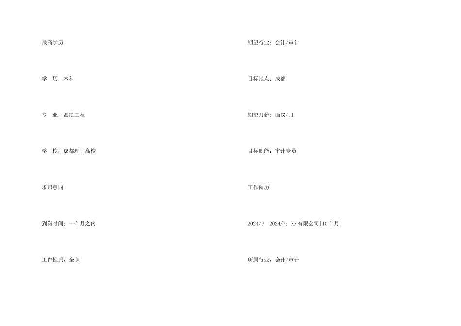 审计专员求职简历样本_第2页