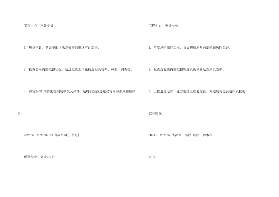 审计专员求职简历样本_第3页