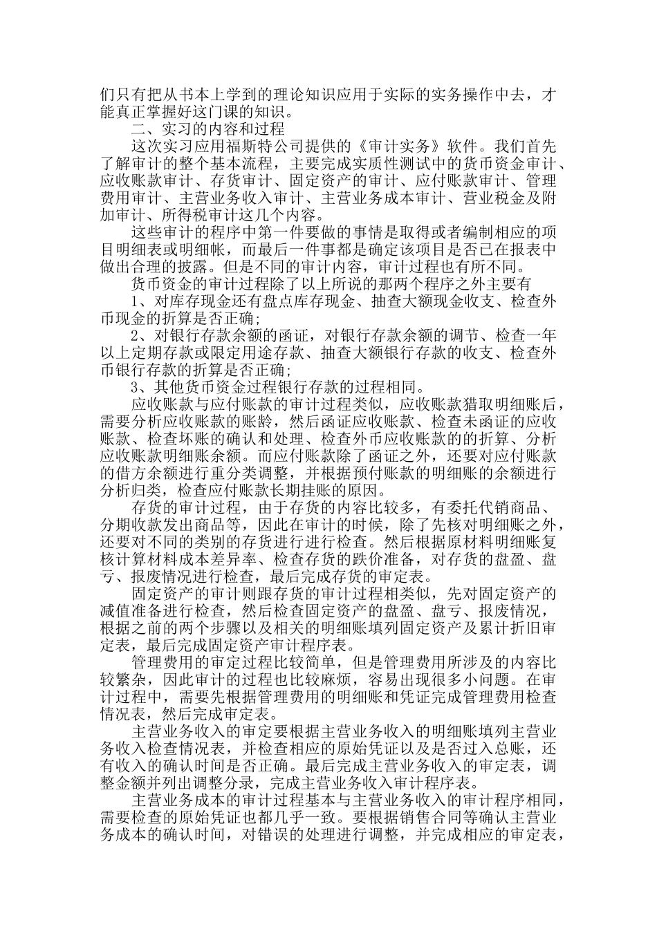 审计专业实习报告范文5篇_第3页