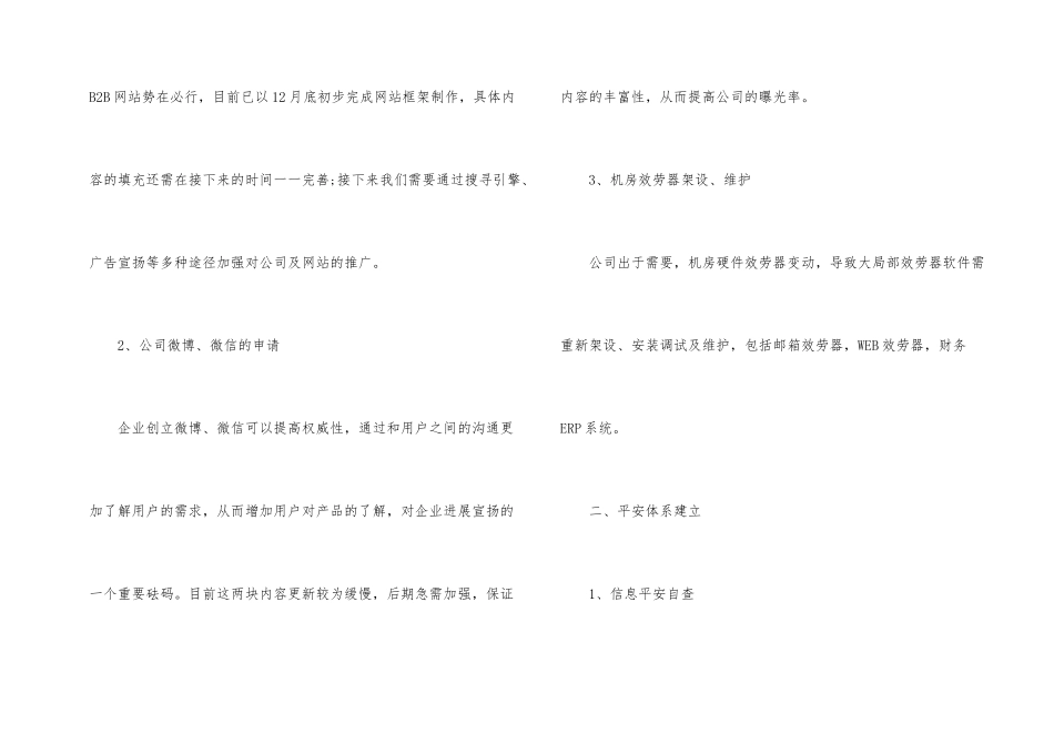 审计个人年终总结_第2页