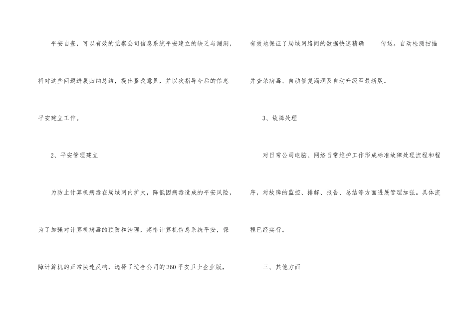 审计个人年终总结_第3页