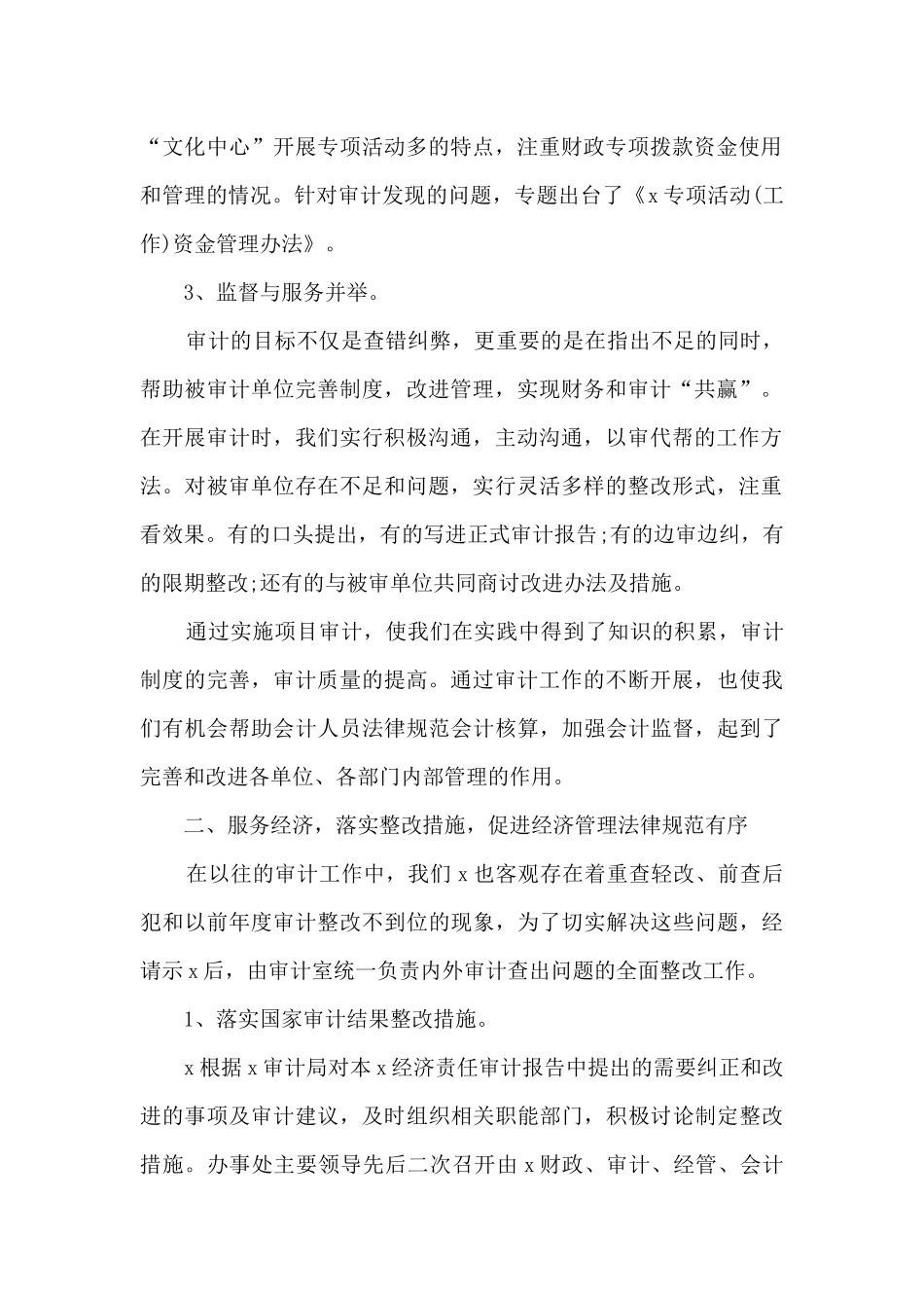 审计个人年终工作总结2024_第2页