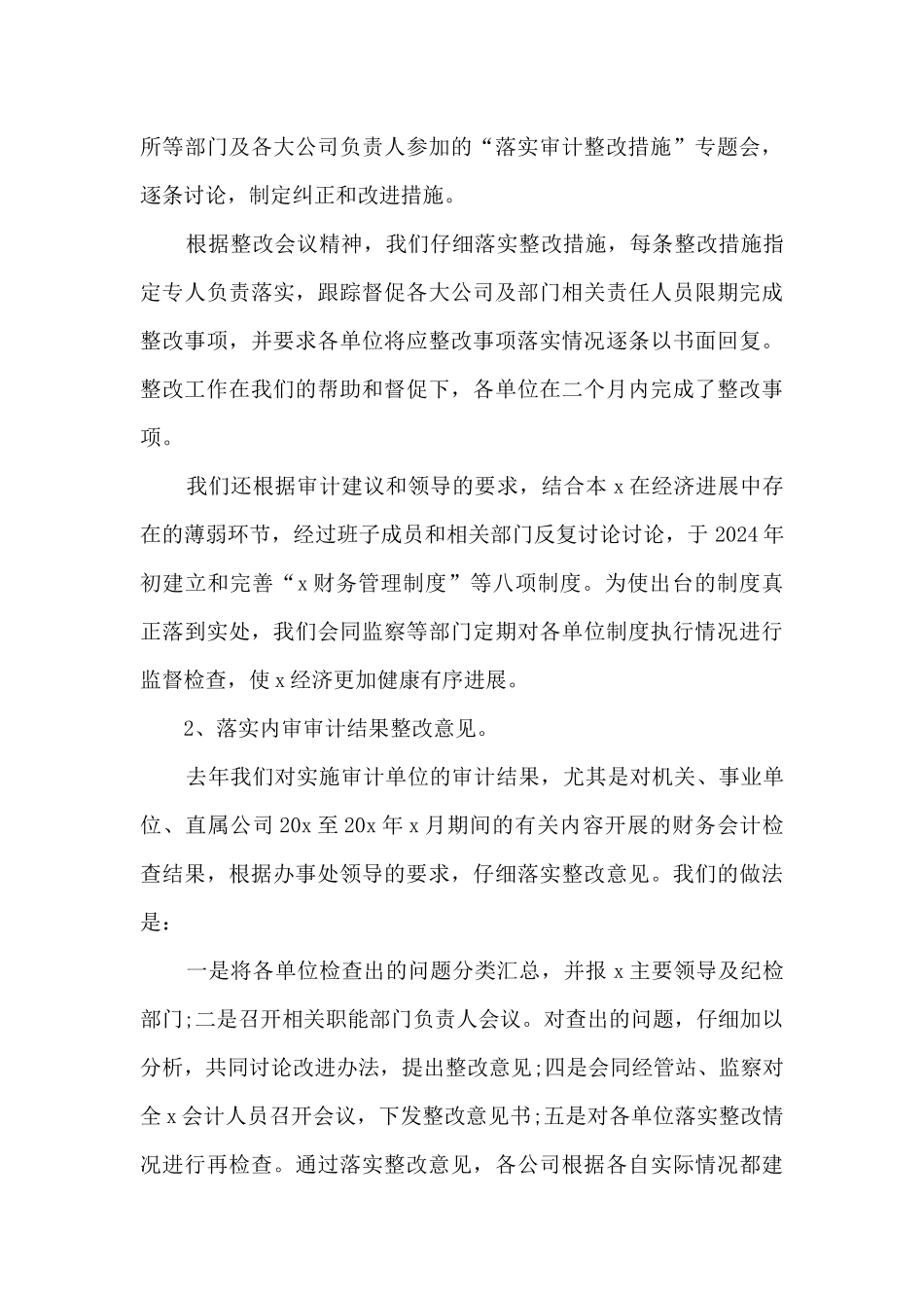 审计个人年终工作总结2024_第3页