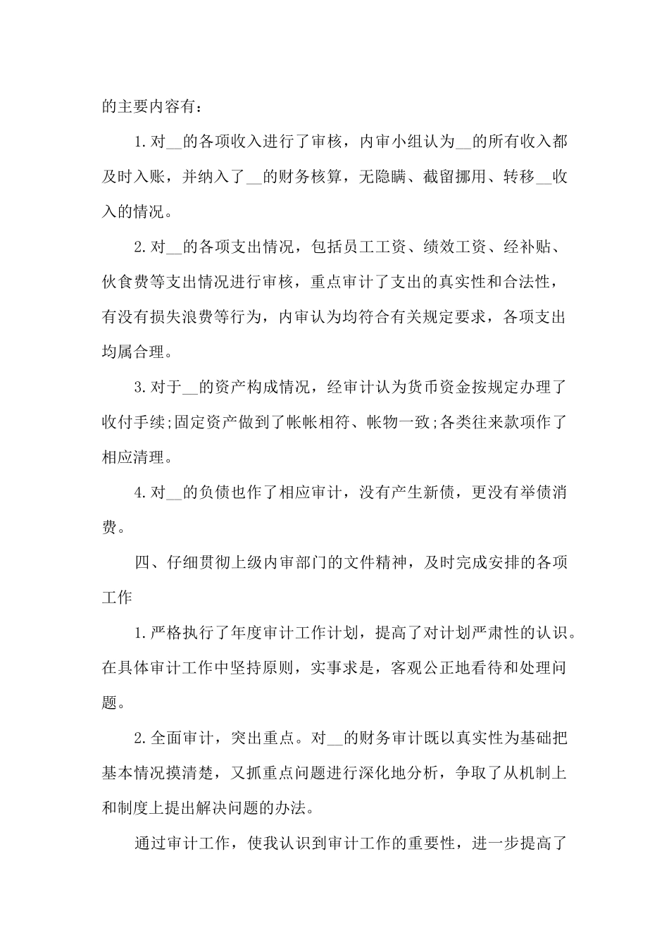 审计主管工作总结5篇_第2页