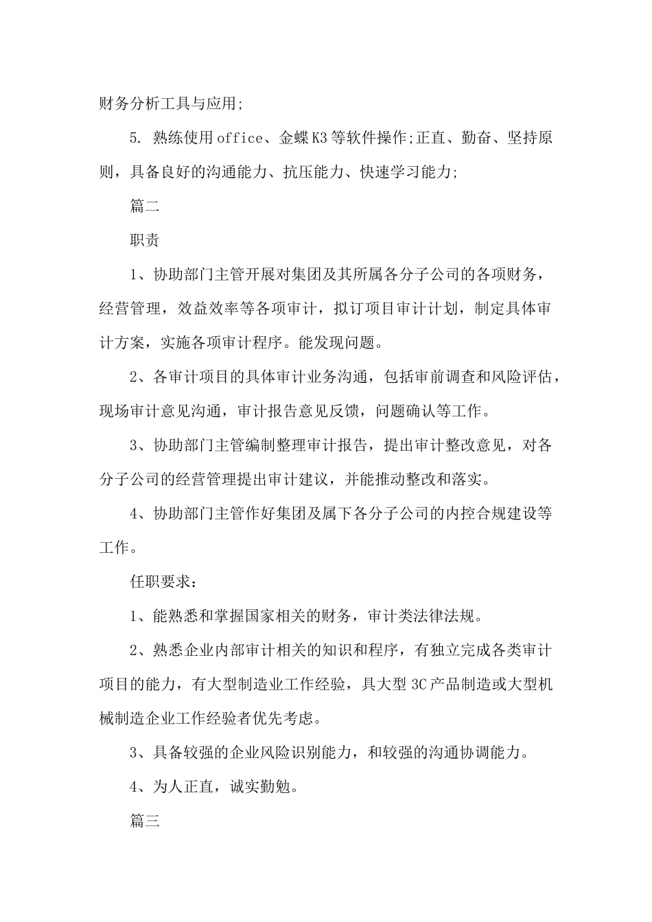 审计主管的工作职责有哪些_第2页