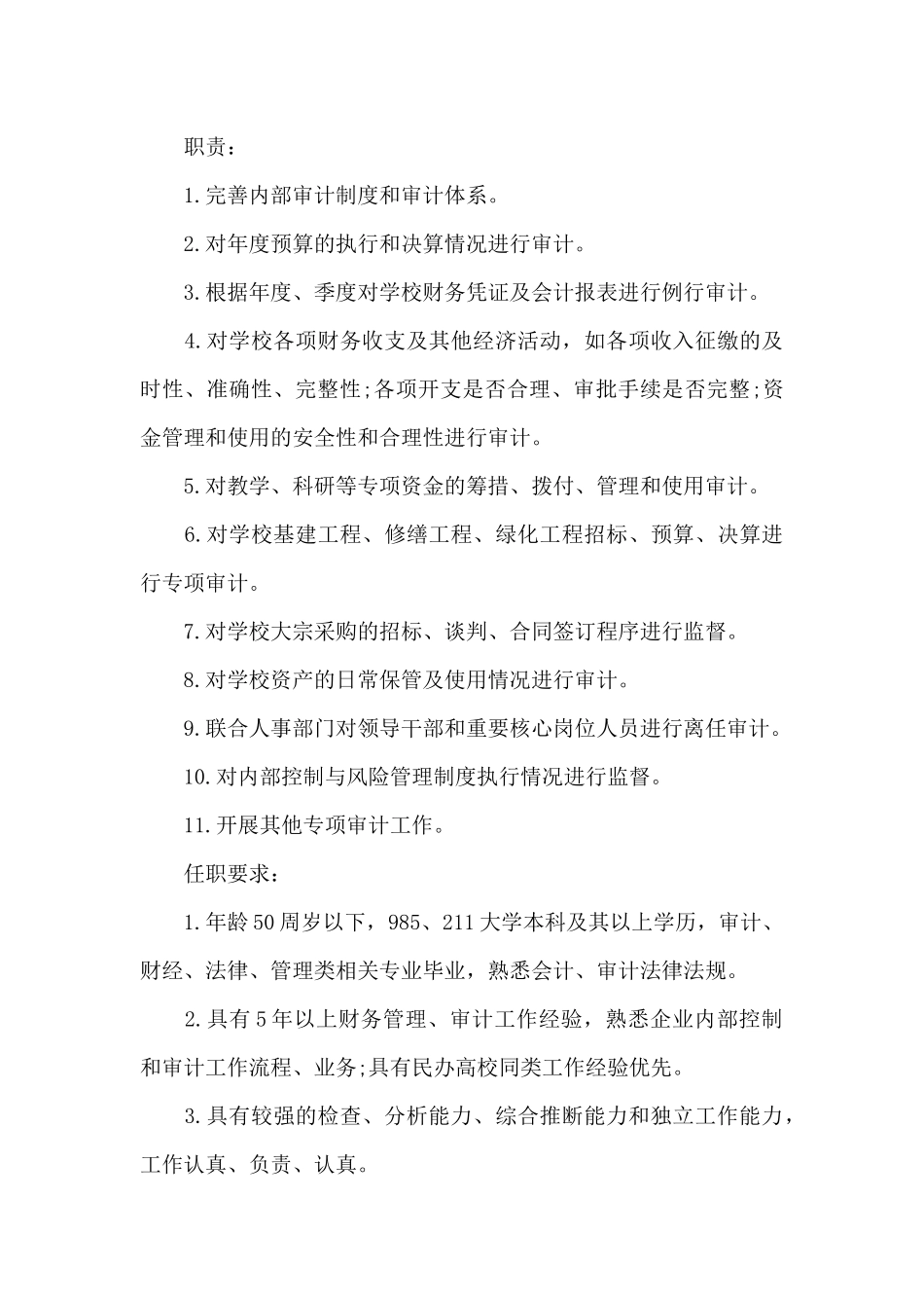 审计主管的工作职责有哪些_第3页