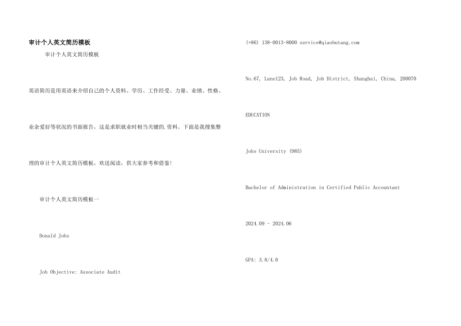 审计个人英文简历模板_第1页