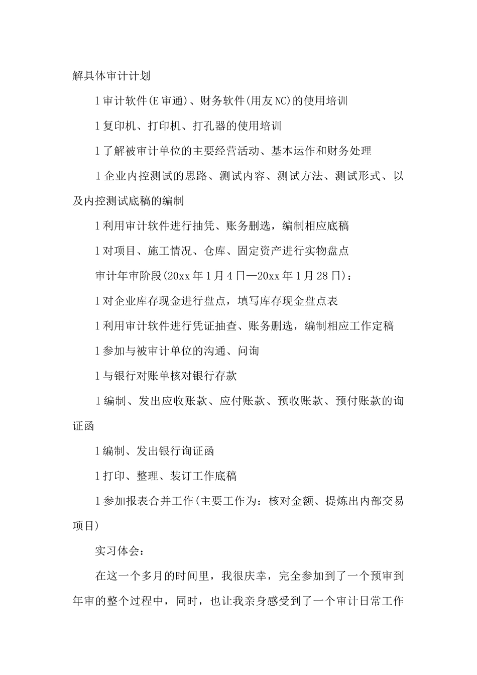 审计专业学生实习目的_第2页