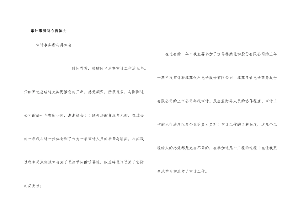 审计事务所心得体会_第1页
