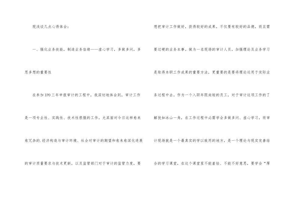 审计事务所心得体会_第2页