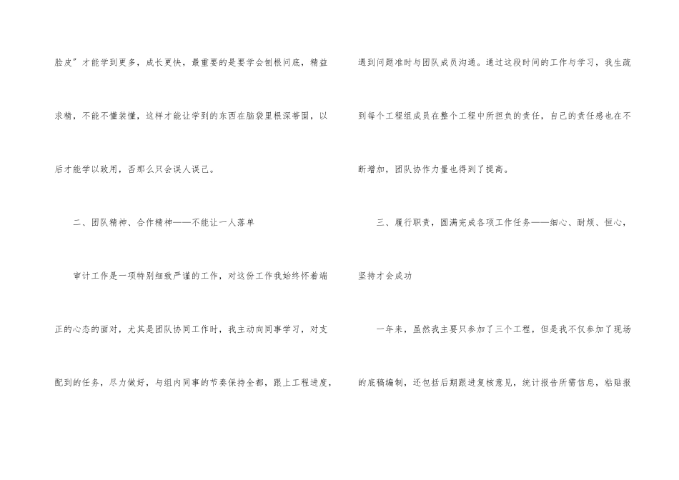 审计事务所心得体会_第3页