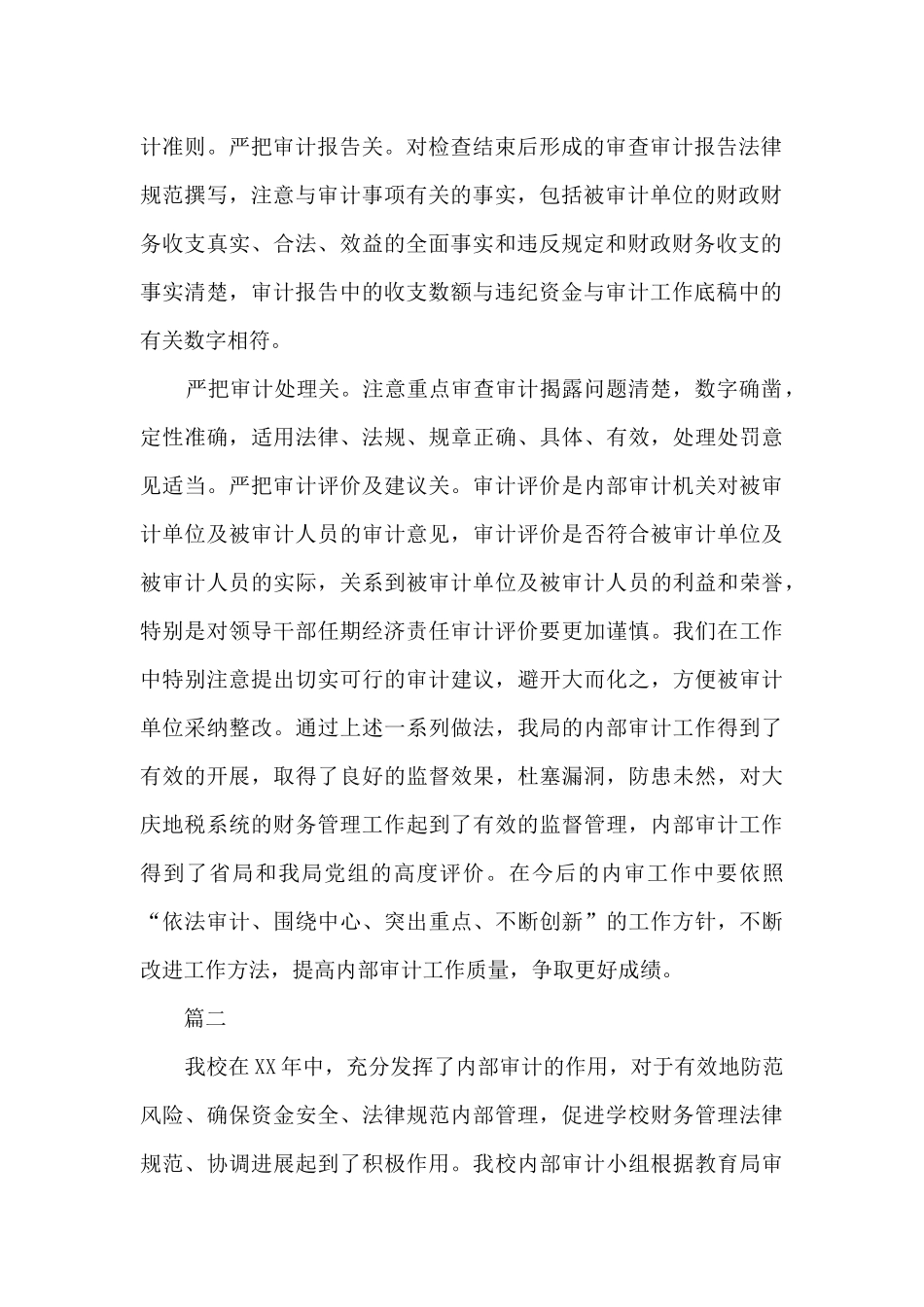 审计人员个人年终总结范文大全_第2页