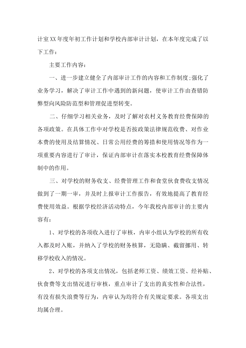 审计人员个人年终总结范文大全_第3页