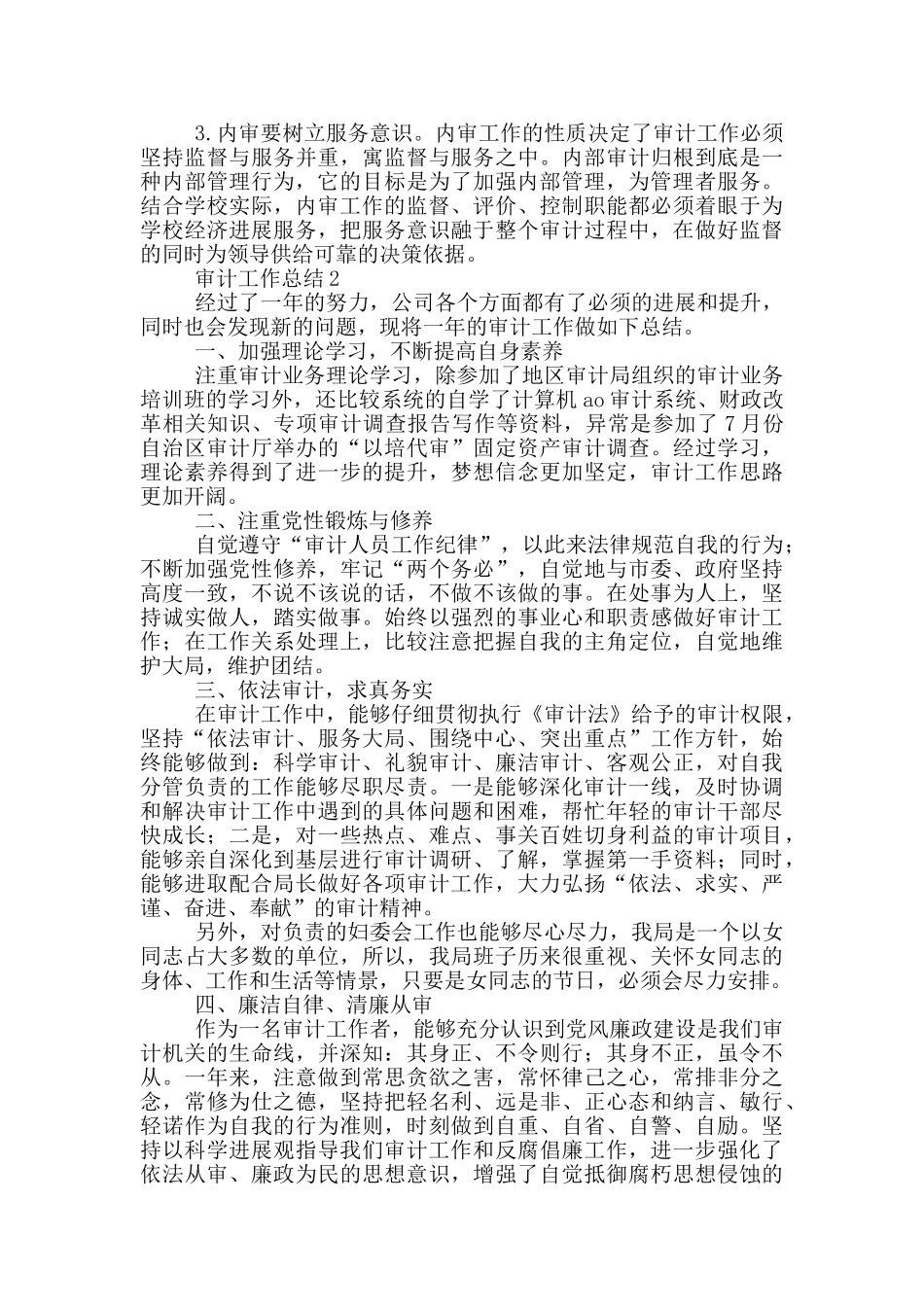 审计人员个人工作总结5篇_第3页