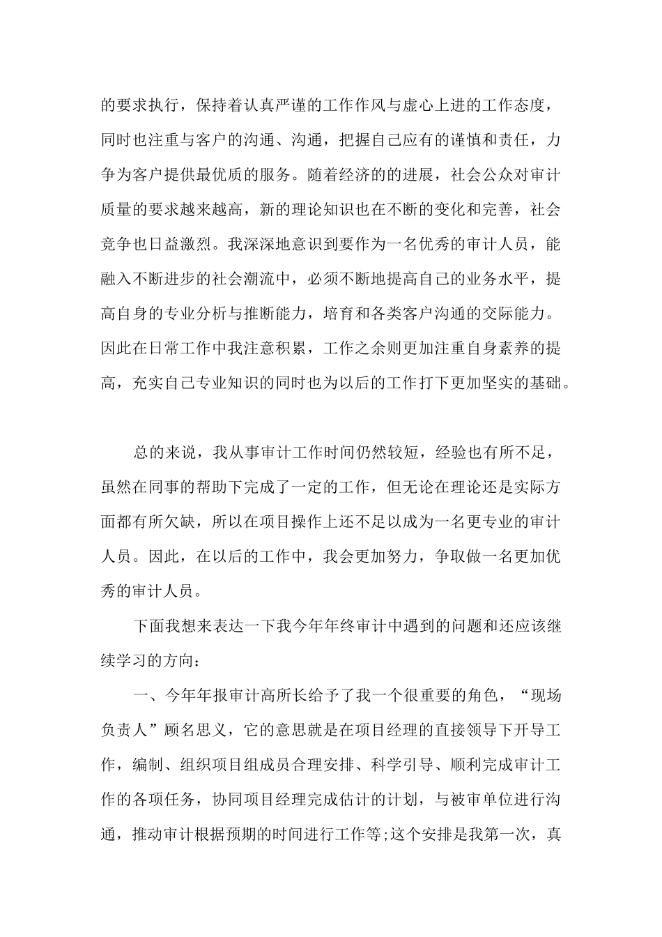 审计人员年度工作总结范文十篇_第2页