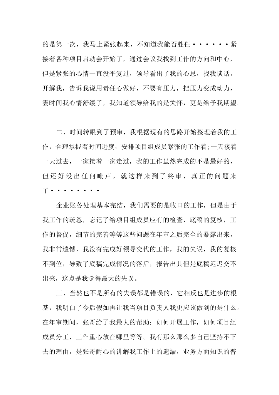 审计人员年度工作总结范文十篇_第3页