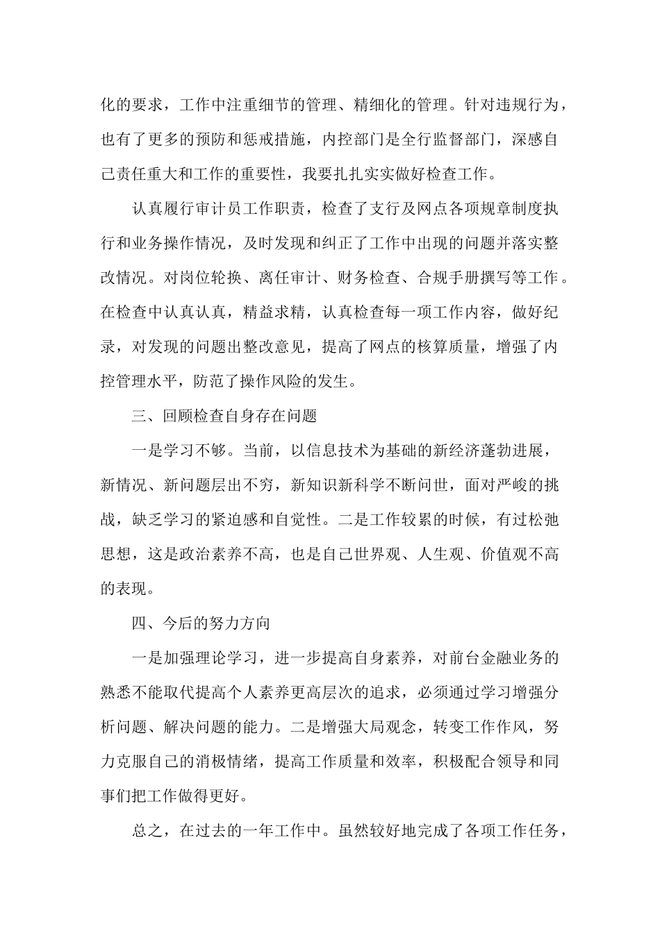 审计人员年终总结及不足_第2页