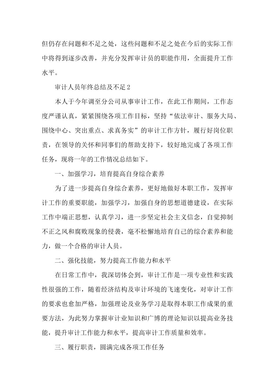审计人员年终总结及不足_第3页