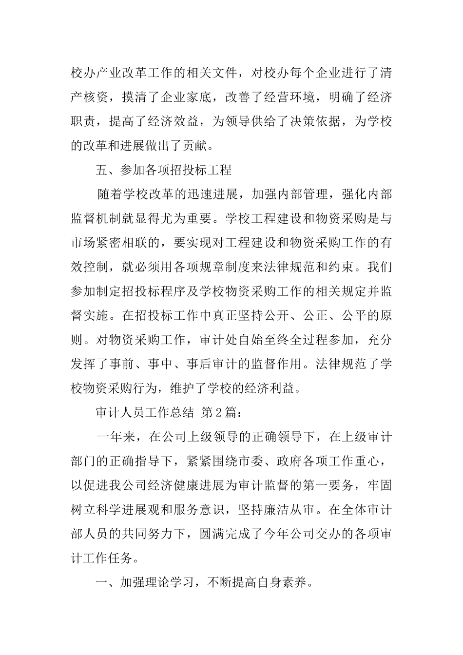 审计人员的工作总结及不足15篇_第3页