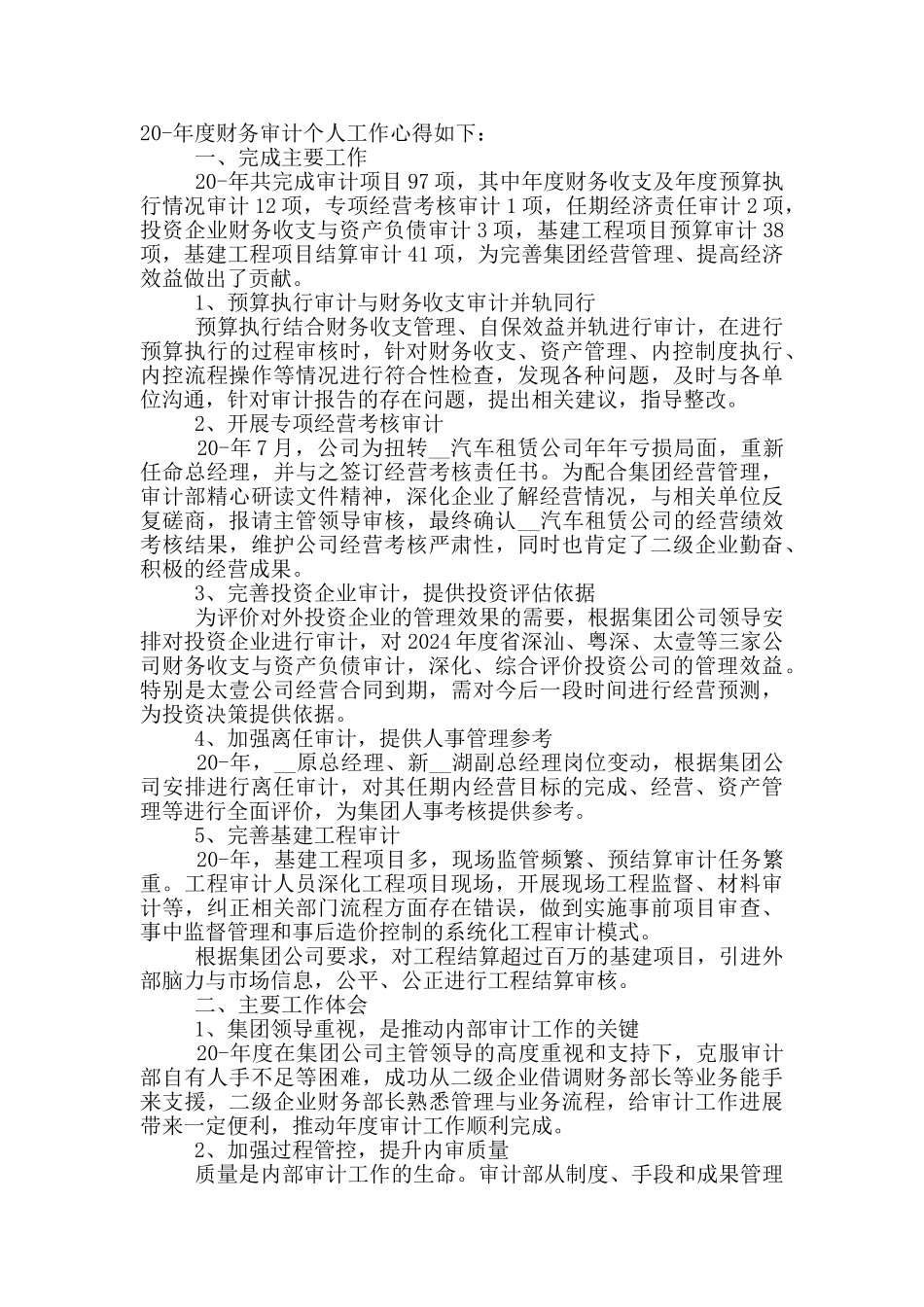 审计人员工作心得体会范文5篇_第2页