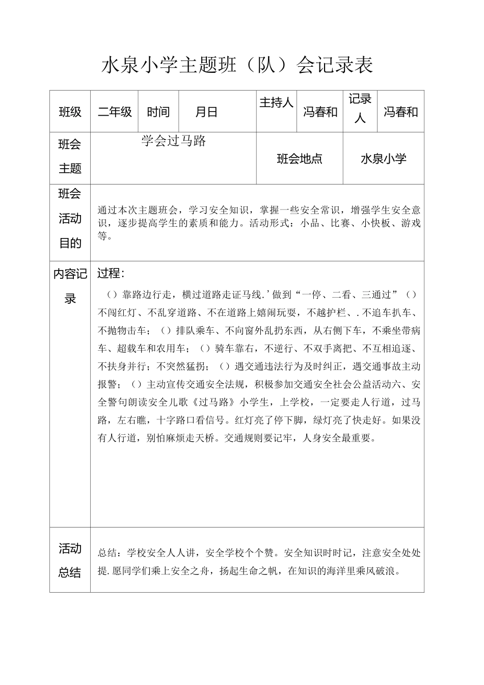 主题班会记录表_第1页