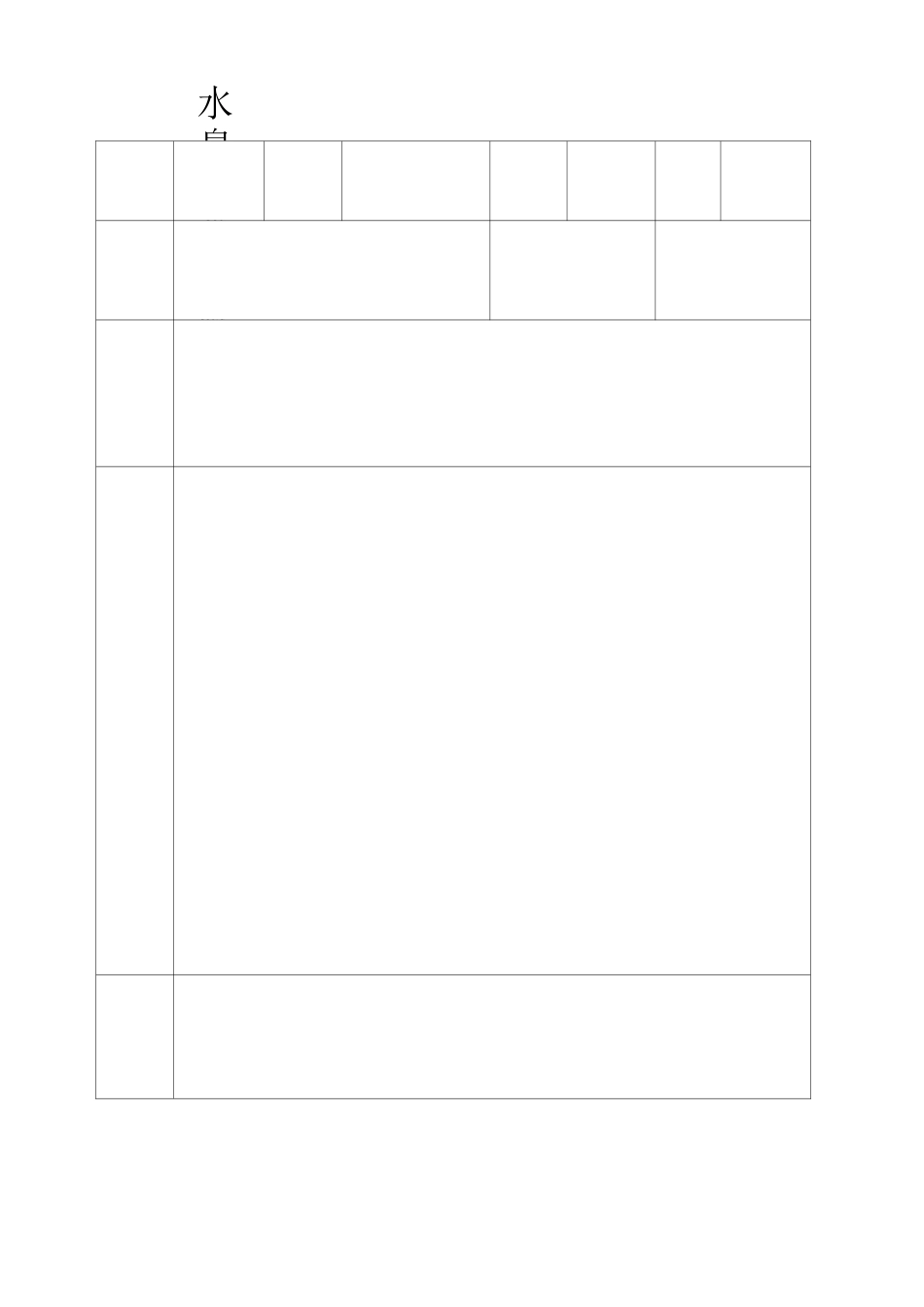 主题班会记录表_第2页